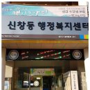 신창동행정복지센터 이미지