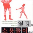 박노자, 허동현, &lt;&lt;열강의 소용돌이에서 살아남기&gt;&gt;