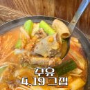 [서울/강북]4.19카페거리 맛집 따끈한 국물 곱창전골맛집 수유맛집 - 4.19그집 솔직후기