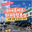 청량농협 하나로마트(본점) | 제주 하나로마트 하귀농협 본점 후기｜서쪽 여행 전 장보기 추천 코스