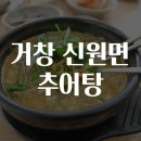 거창추어탕 이미지