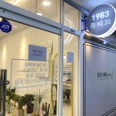 1983 뷰티끄, 항동네일 구로네일 구로속눈썹펌