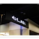 왕십리역사