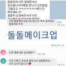 감사의 후기 담아왔습니다^^♡ 김해장유주촌율하부산밀양양산진해진영명지정관웨딩돌잔치출장메이크업 이미지