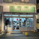 부산 전포 소품샵 편집샵 서면놀거리 빈티지 리빙용품 페이크마켓