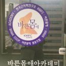 바른몸애협동조합 이미지