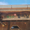 참살이토속청국장 이미지