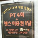 With Gym(위드짐) 이미지