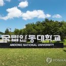 국립안동대학교 일반대학원 이미지