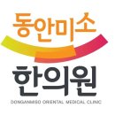 미소짓는한의원 이미지