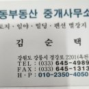 관동부동산 중개사무소 네이버블로그