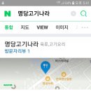 명당고기나라