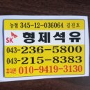 형제석유 - 부평구 | 형제석유