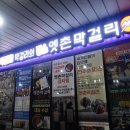 옛촌막걸리 이미지