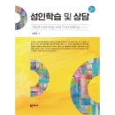 성인학습및상담 이미지