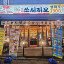 쏘시지요시흥 이미지