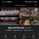 칠칠소.돼지막창형곡 이미지