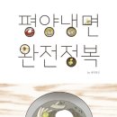 냉면정복 이미지