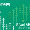 9월 문화예술아카데미 이미지