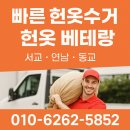 서교동 주민센터 | 서교동·연남동·동교동 헌옷수거 — 홍대권 3대 지역 완전 대응! 빠른 방문·비대면 OK