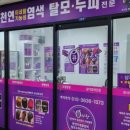 큐사랑 염색전문점 이미지