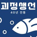 괴정생선구이