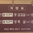 한라산옹기구이삼겹살 이미지