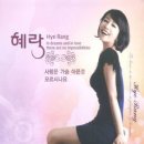 혜랑