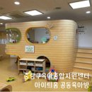 망우본동 복합청사(아이틔움공동육아방) | 중랑구 아이랑 실내 무료 키즈카페 아이틔움 공동육아방