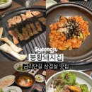 봉황돼지집 이미지