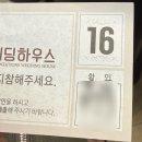 내일비안와요 | 수원예식장추천 | 수원웨딩홀 경기교총웨딩하우스 밝은홀 상담,견적,계약,본식 결혼 후기(완전상세)