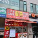 원촌칡냉면 | 안산/고잔동 냉면 맛집 원촌 후기!