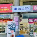 세븐일레븐 부산범천풍림점 | 범천점 카페 커피가 맛있는 집, 커피스토어 범천점