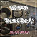 역삼세탁소