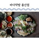서울 신용산 숙성회 맛집 바다약방 용산점 방문 후기