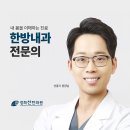 하나내과하나경희한의원