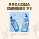 (주)화인솔루션 | 여름철 진정·수분 올인원 솔루션, 프룻오브디얼스 알로에베라젤