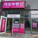 일광신도시공인중개사사무소 이미지