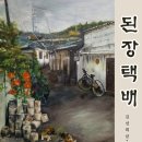 들꽃된장