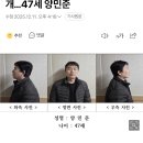 천안 층간소음 살인 피의자 신상 공개…47세 양민준 이미지