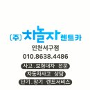 차놀자렌트카 이미지