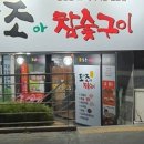 조타조아막창