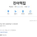 유명떡집 이미지