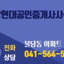 충남공인중개사사무소 이미지