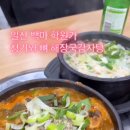 김균석 청기와 뼈해장국 감자탕 백마점 이미지