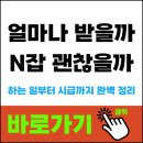 슬기로운 반려생활(관리사 자격 대비) | 펫시터 알바 직장인 투잡 하는 일과 현실적인 시급, 얼마나 벌까?