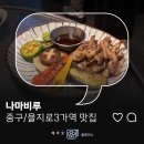 골목길생맥주 | 느낌 좋은 골목 속, 시원한 생맥주 한 잔 | 나마비루 | 을지로 생맥주 맛집 후기
