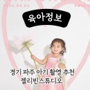 경기파주 아기스튜디오) 젤리빈스튜디오 에서 두돌촬영