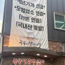 뚱뚱이 할머니집 | 서울 동대입구역 장충동 족발 맛집 : 뚱뚱이할머니집
