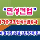민성개발